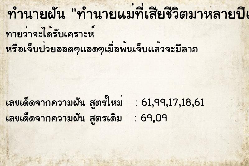 ทำนายฝันทำนายแม่ที่เสียชีวิตมาหลายปีแล้วนอนในมุ้ง ทำนายฝันทำนายฝันทำนายแม่ที่เสียชีวิตมาหลายปีแล้วนอนในมุ้ง