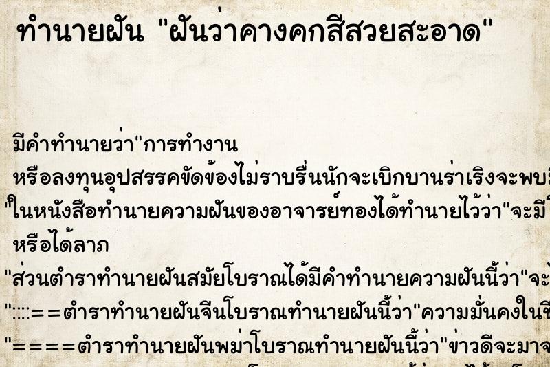 ทำนายฝันฝันว่าคางคกสีสวยสะอาด ทำนายฝันทำนายฝันฝันว่าคางคกสีสวยสะอาด