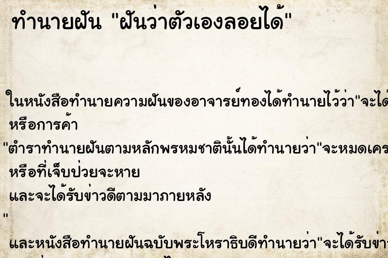 ทำนายฝัน ฝันว่าตัวเองลอยได้ ทำนายฝัน ฝันว่าตัวเองลอยได้