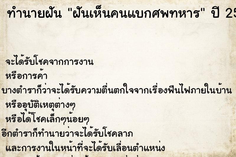 ทำนายฝันทำนายฝันฝันเห็นคนแบกศพทหาร