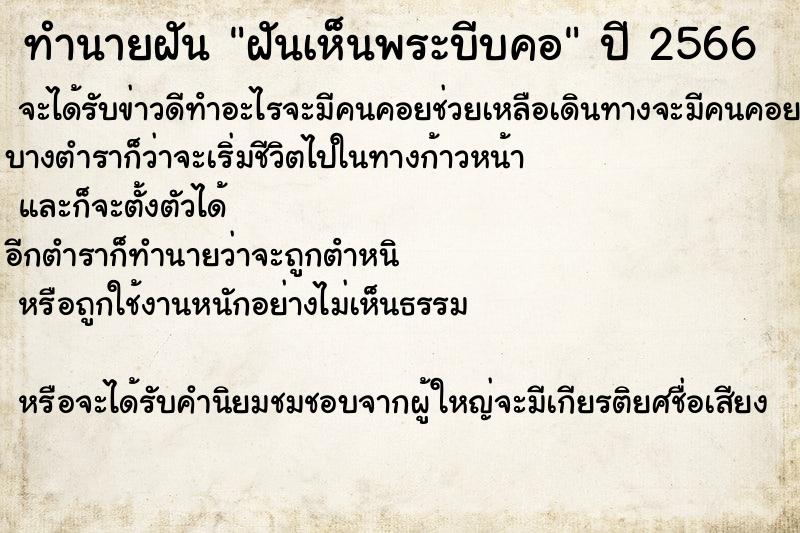 ทำนายฝันฝันเห็นพระบีบคอ ทำนายฝันทำนายฝันฝันเห็นพระบีบคอ