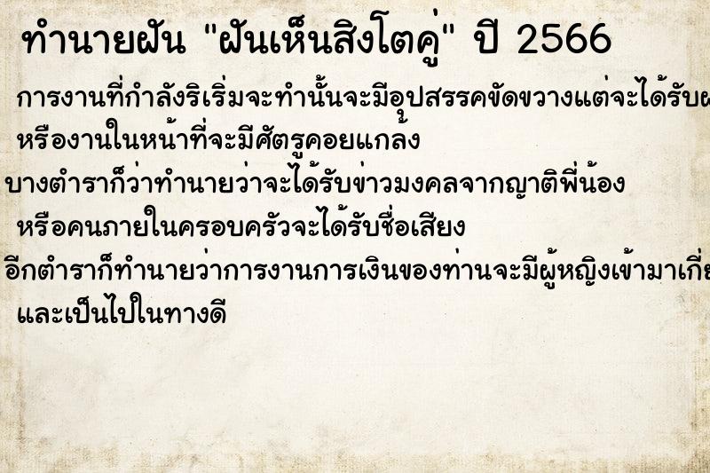ทำนายฝันฝันเห็นสิงโตคู่ ทำนายฝันทำนายฝันฝันเห็นสิงโตคู่
