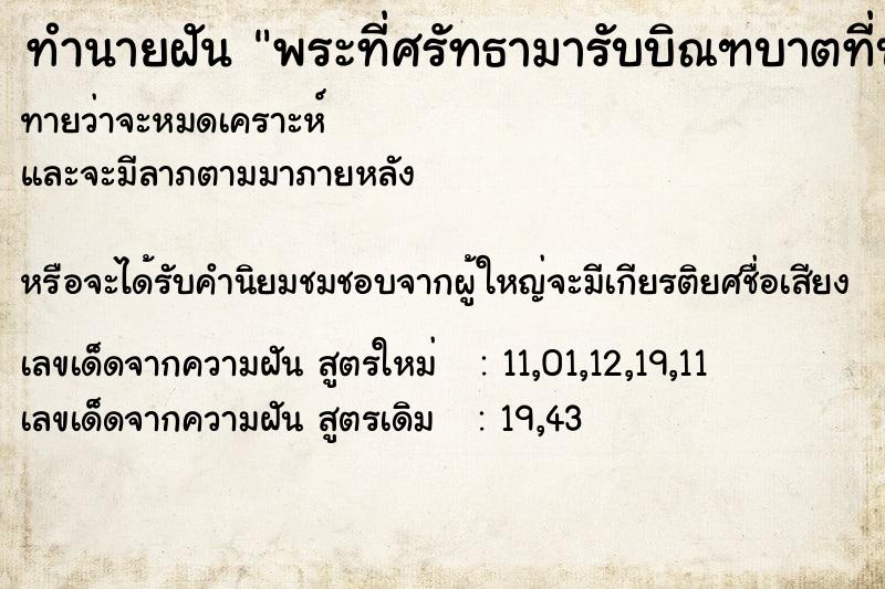 ทำนายฝันพระที่ศรัทธามารับบิณฑบาตที่บ้านโดยมิได้นัดหมาย ทำนายฝันทำนายฝันพระที่ศรัทธามารับบิณฑบาตที่บ้านโดยมิได้นัดหมาย