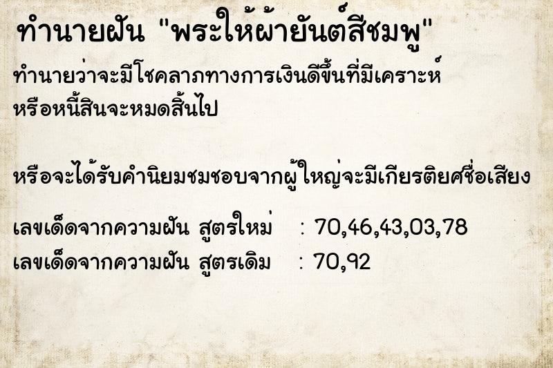ทำนายฝันทำนายฝันพระให้ผ้ายันต์สีชมพู