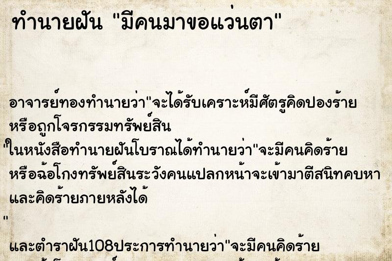 ทำนายฝัน มีคนมาขอแว่นตา ตำราโบราณ แม่นที่สุดในโลก