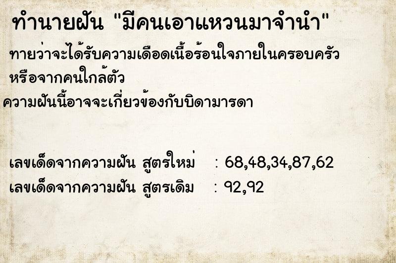 ทำนายฝันทำนายฝันมีคนเอาแหวนมาจำนำ