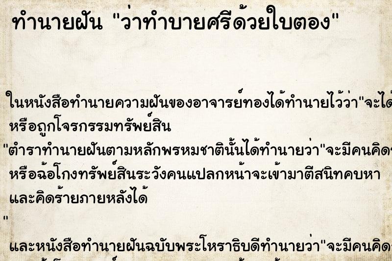 ทำนายฝันทำนายฝันว่าทำบายศรีด้วยใบตอง