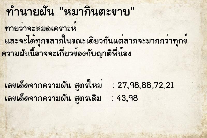 ทำนายฝันทำนายฝันหมากินตะขาบ
