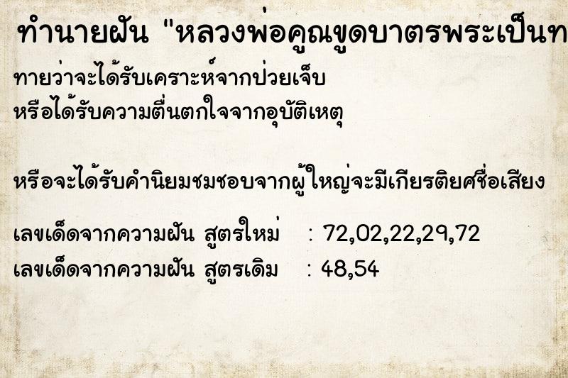 ทำนายฝันทำนายฝันหลวงพ่อคูณขูดบาตรพระเป็นทองให้