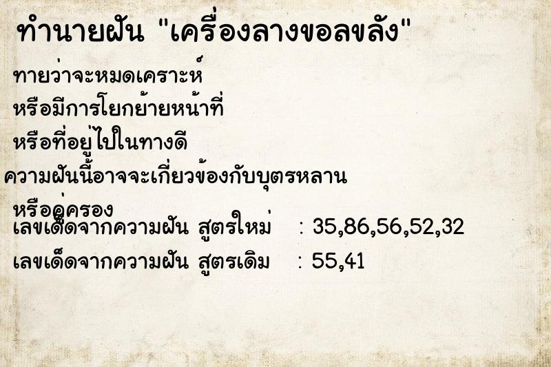 ทำนายฝันทำนายฝันเครื่องลางขอลขลัง