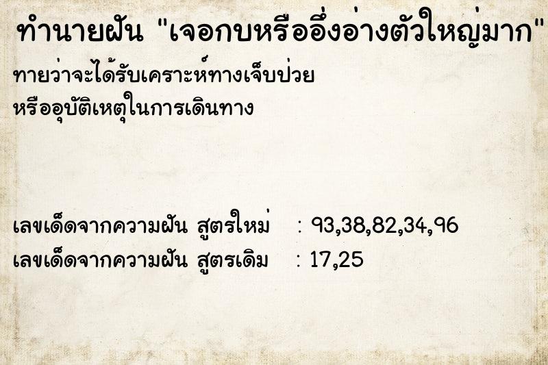 ทำนายฝันเจอกบหรืออึ่งอ่างตัวใหญ่มาก ทำนายฝันทำนายฝันเจอกบหรืออึ่งอ่างตัวใหญ่มาก