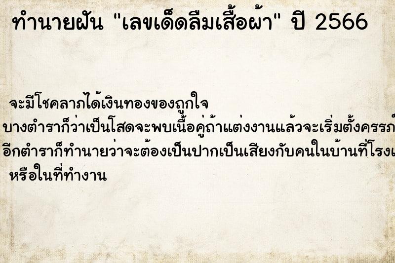 ทำนายฝันทำนายฝันเลขเด็ดลืมเสื้อผ้า