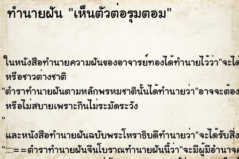 ทำนายฝันเห็นตัวต่อรุมตอม ทำนายฝันทำนายฝันเห็นตัวต่อรุมตอม
