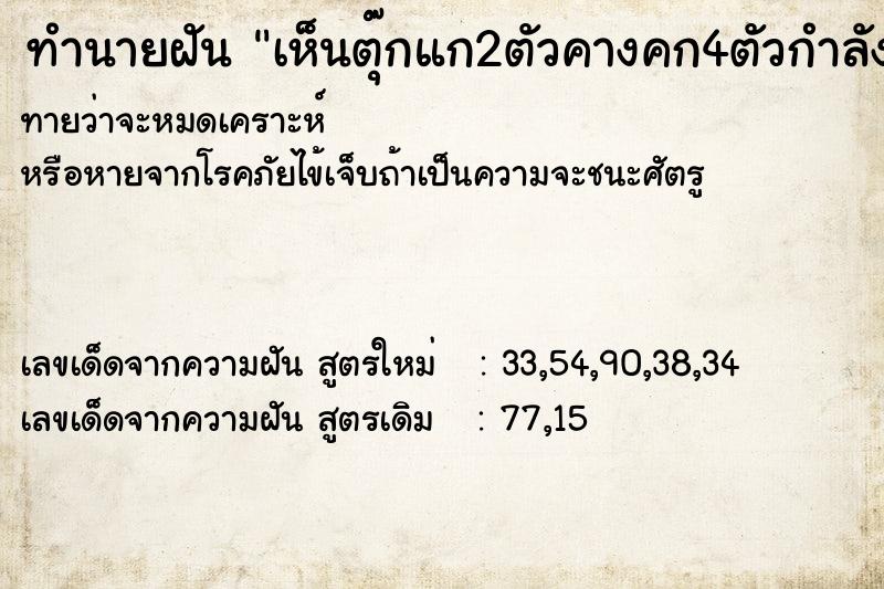 ทำนายฝันเห็นตุ๊กแก2ตัวคางคก4ตัวกำลังผสมพันธุ์กัน ทำนายฝันทำนายฝันเห็นตุ๊กแก2ตัวคางคก4ตัวกำลังผสมพันธุ์กัน