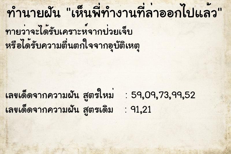 ทำนายฝันทำนายฝันเห็นพี่ทำงานที่ล่าออกไปแล้ว