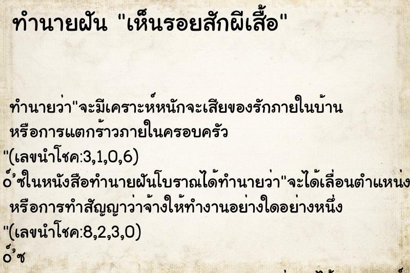 ทำนายฝันทำนายฝันเห็นรอยสักผีเสื้อ