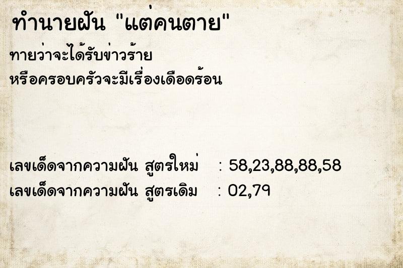 ทำนายฝัน แต่คนตาย ทำนายฝัน แต่คนตาย