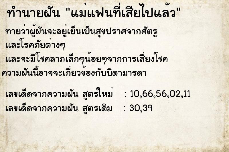 ทำนายฝันทำนายฝันแม่แฟนที่เสียไปแล้ว