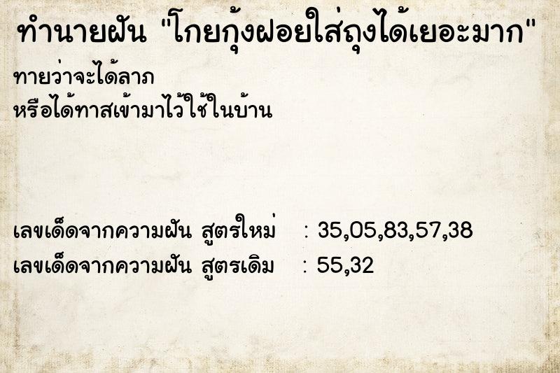 ทำนายฝันทำนายฝันโกยกุ้งฝอยใส่ถุงได้เยอะมาก