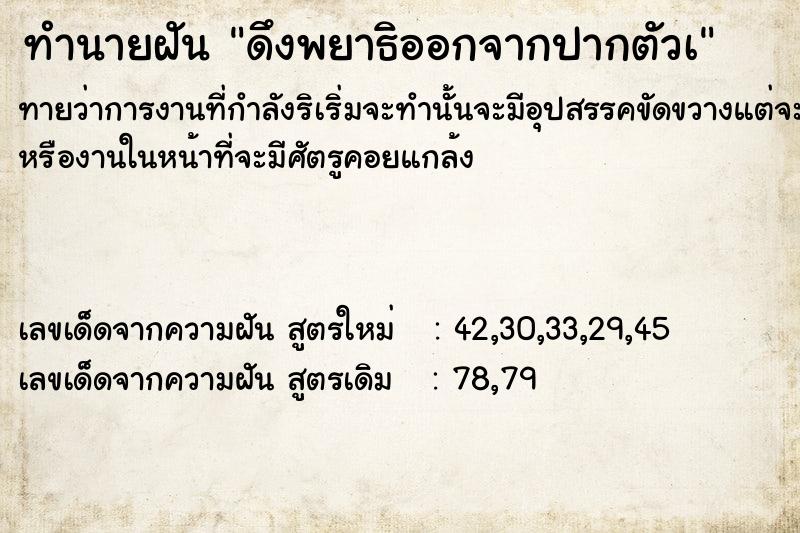 ทำนายฝันดึงพยาธิออกจากปากตัวà ทำนายฝันทำนายฝันดึงพยาธิออกจากปากตัวà
