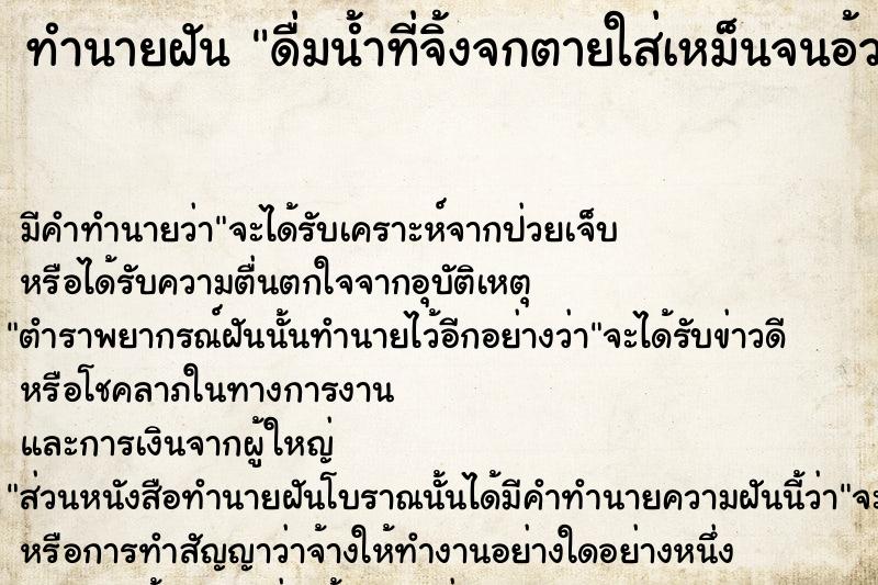ทำนายฝันดื่มน้ำที่จิ้งจกตายใส่เหม็นจนอ้วก ทำนายฝันทำนายฝันดื่มน้ำที่จิ้งจกตายใส่เหม็นจนอ้วก