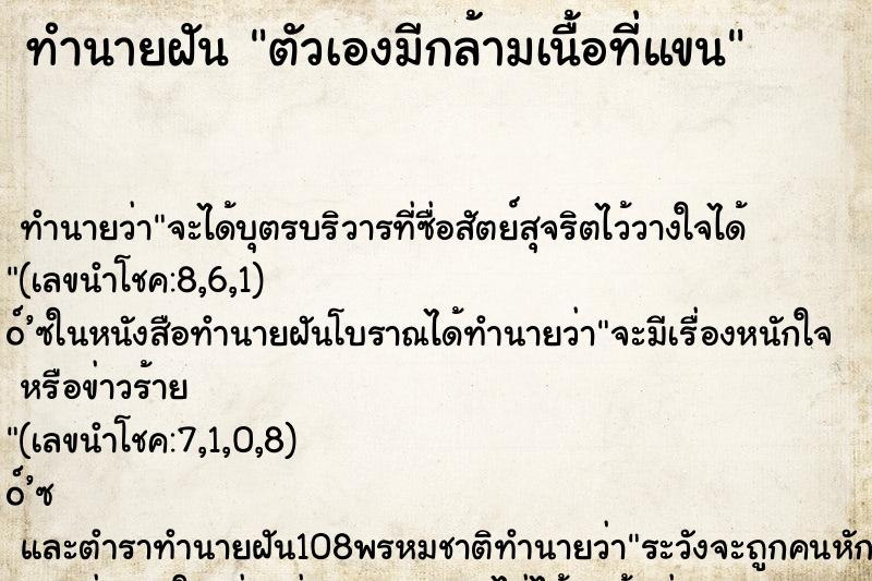 ทำนายฝัน ตัวเองมีกล้ามเนื้อที่แขน ทำนายฝัน ตัวเองมีกล้ามเนื้อที่แขน