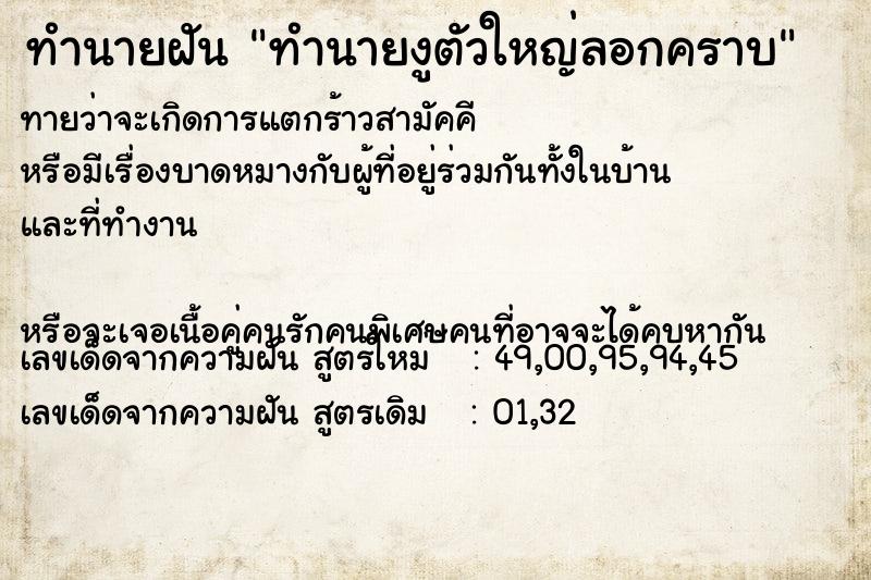 ทำนายฝันทำนายฝันทำนายงูตัวใหญ่ลอกคราบ