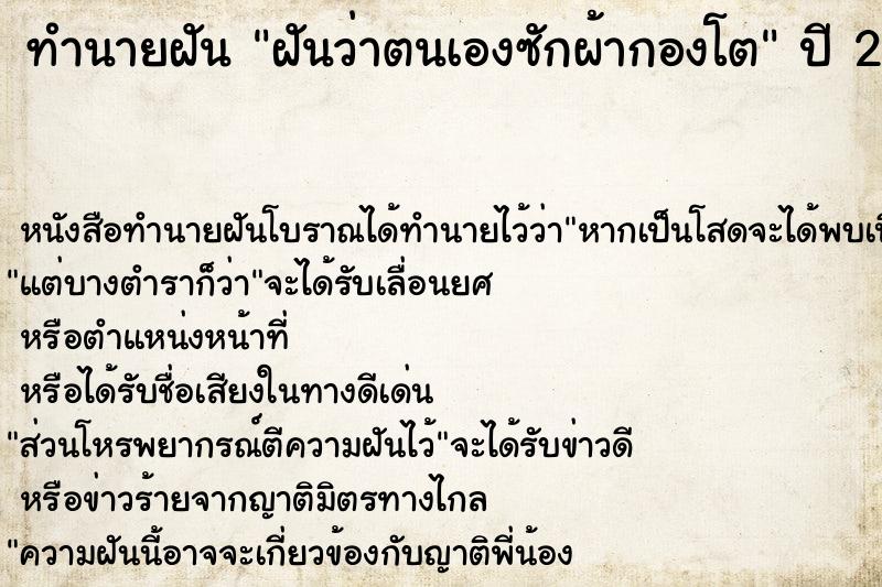 ทำนายฝันฝันว่าตนเองซักผ้ากองโต ทำนายฝันทำนายฝันฝันว่าตนเองซักผ้ากองโต