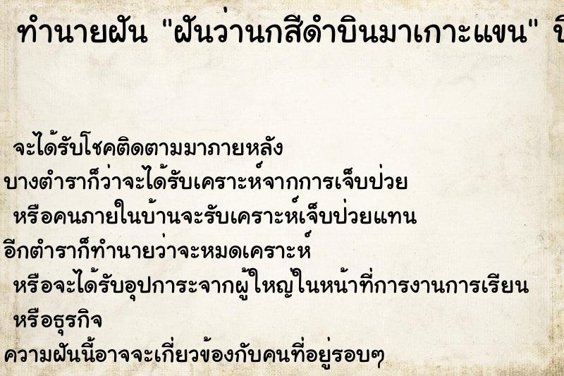 ทำนายฝัน ฝันว่านกสีดำบินมาเกาะแขน ทำนายฝัน ฝันว่านกสีดำบินมาเกาะแขน