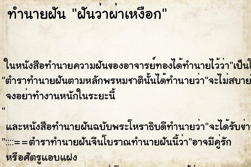 ทำนายฝันฝันว่าผ่าเหงือก ทำนายฝันทำนายฝันฝันว่าผ่าเหงือก