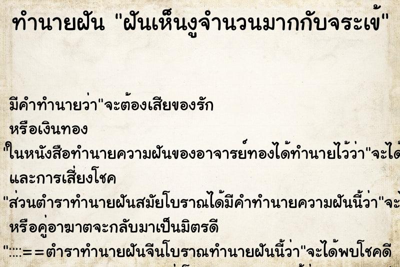 ทำนายฝันฝันเห็นงูจำนวนมากกับจระเข้ ทำนายฝันทำนายฝันฝันเห็นงูจำนวนมากกับจระเข้