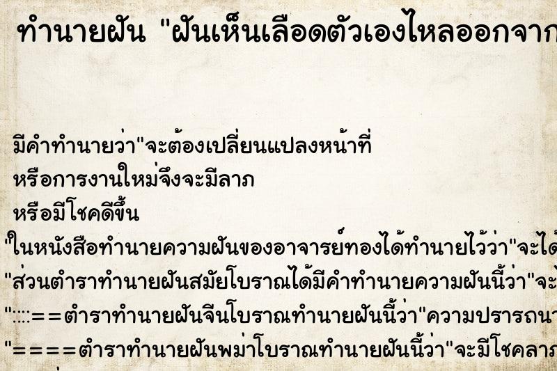 ทำนายฝันฝันเห็นเลือดตัวเองไหลออกจากปากไหลเยอะมาก ทำนายฝันทำนายฝันฝันเห็นเลือดตัวเองไหลออกจากปากไหลเยอะมาก