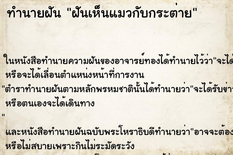 ทำนายฝันทำนายฝันฝันเห็นแมวกับกระต่าย