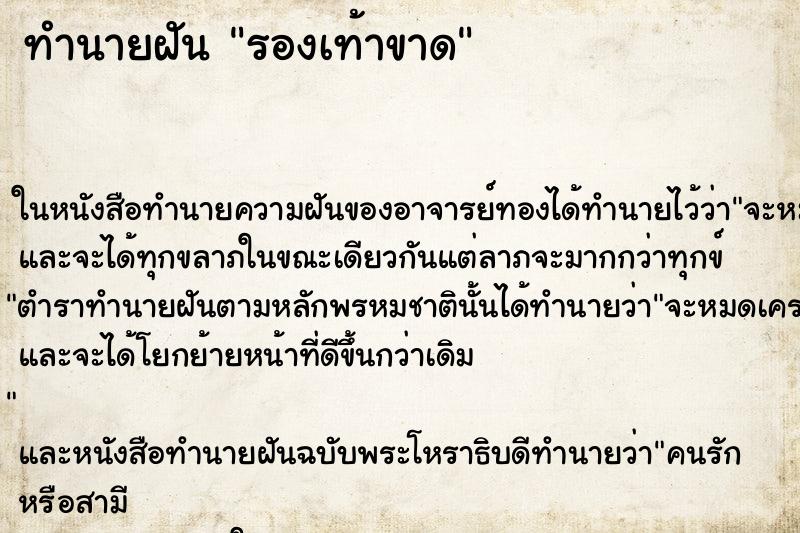 ทำนายฝัน รองเท้าขาด ทำนายฝัน รองเท้าขาด