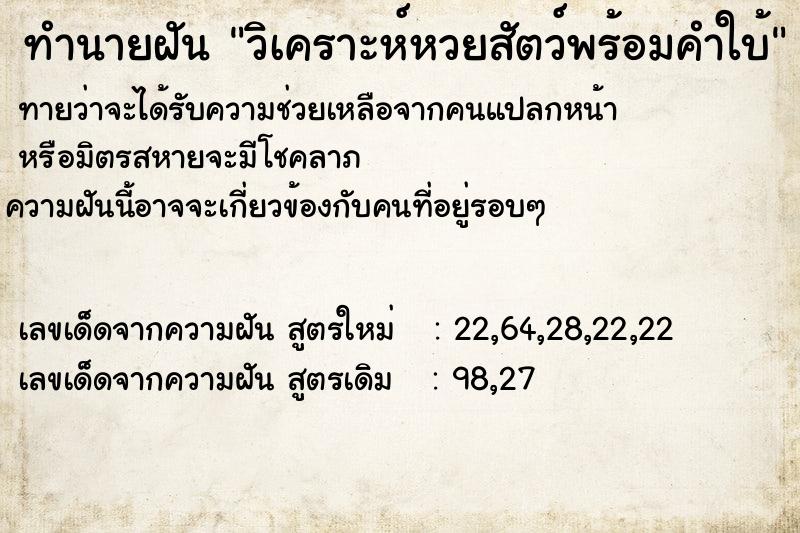 ทำนายฝันทำนายฝันวิเคราะห์หวยสัตว์พร้อมคำใบ้