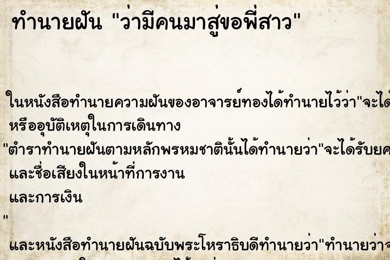 ทำนายฝัน ว่ามีคนมาสู่ขอพี่สาว ทำนายฝัน ว่ามีคนมาสู่ขอพี่สาว