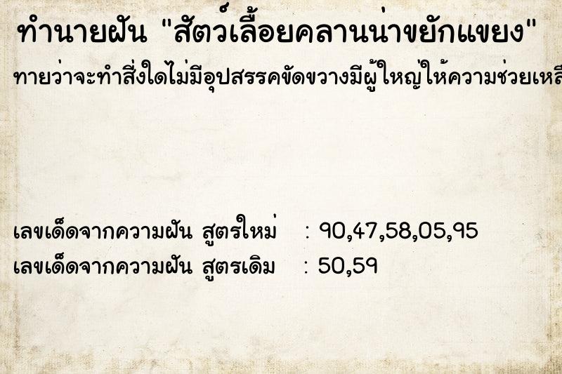 ทำนายฝัน สัตว์เลื้อยคลานน่าขยักแขยง ทำนายฝัน สัตว์เลื้อยคลานน่าขยักแขยง