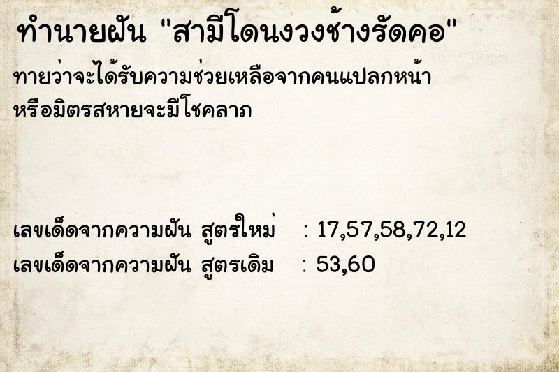 ทำนายฝันสามีโดนงวงช้างรัดคอ ทำนายฝันทำนายฝันสามีโดนงวงช้างรัดคอ