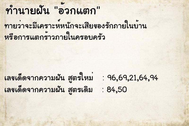 ทำนายฝันอ้วกแตก ทำนายฝันทำนายฝันอ้วกแตก