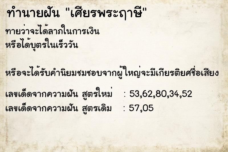 ทำนายฝันทำนายฝันเศียรพระฤาษี