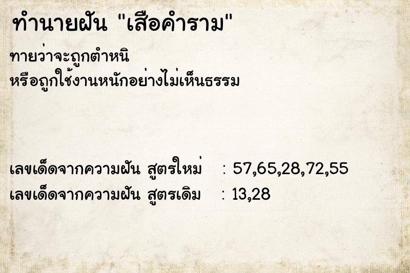 ทำนายฝันเสือคำราม ทำนายฝันทำนายฝันเสือคำราม