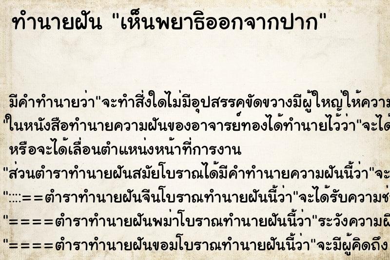 ทำนายฝันทำนายฝันเห็นพยาธิออกจากปาก