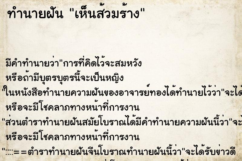 ทำนายฝันทำนายฝันเห็นส้วมร้าง