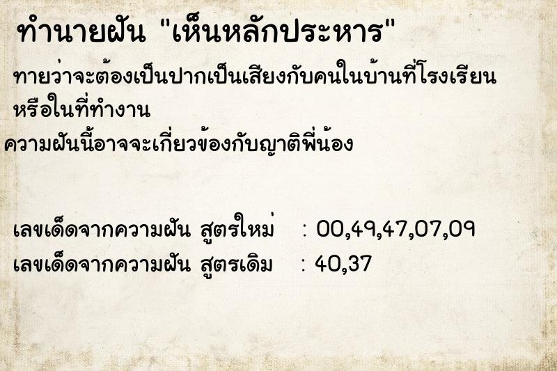 ทำนายฝันเห็นหลักประหาร ทำนายฝันทำนายฝันเห็นหลักประหาร