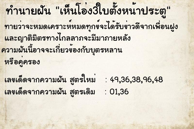 ทำนายฝันทำนายฝันเห็นโอ่ง3ใบตั้งหน้าประตู