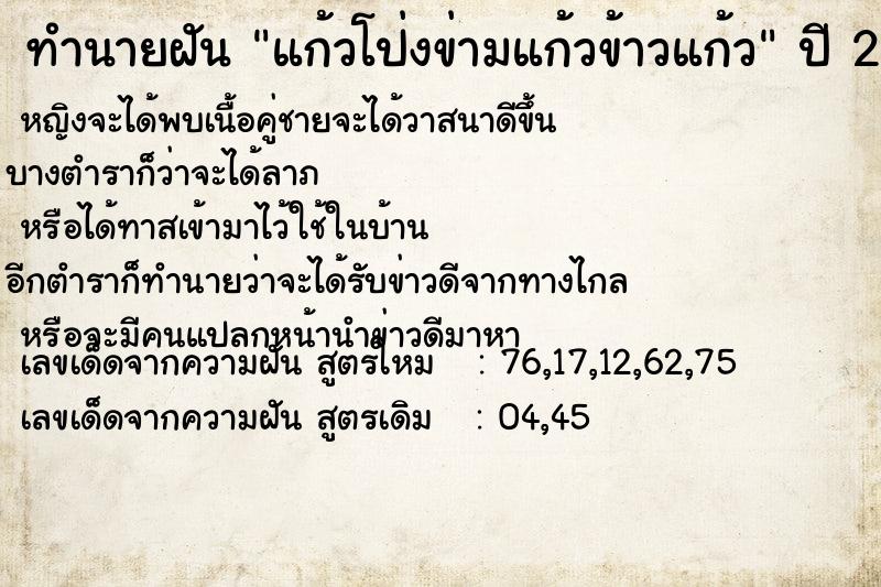 ทำนายฝัน แก้วโป่งข่ามแก้วข้าวแก้ว ทำนายฝัน แก้วโป่งข่ามแก้วข้าวแก้ว
