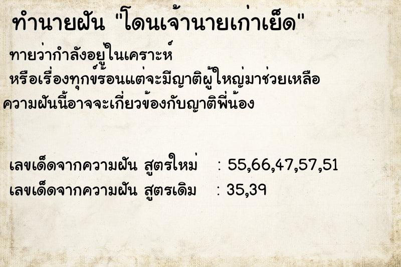 ทำนายฝันทำนายฝันโดนเจ้านายเก่าเย็ด