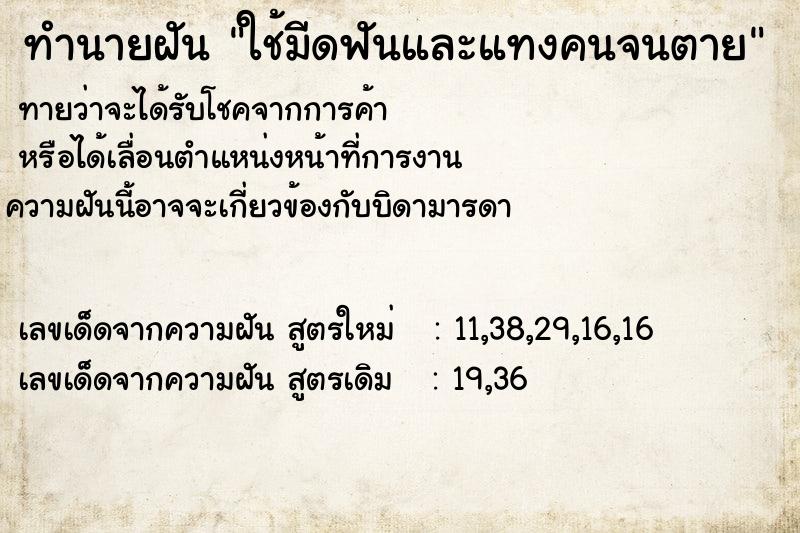 ทำนายฝันทำนายฝันใช้มีดฟันและแทงคนจนตาย