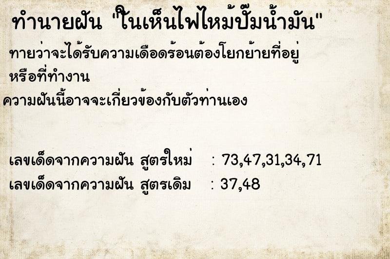 ทำนายฝันทำนายฝันใันเห็นไฟไหม้ปั๊มน้ำมัน