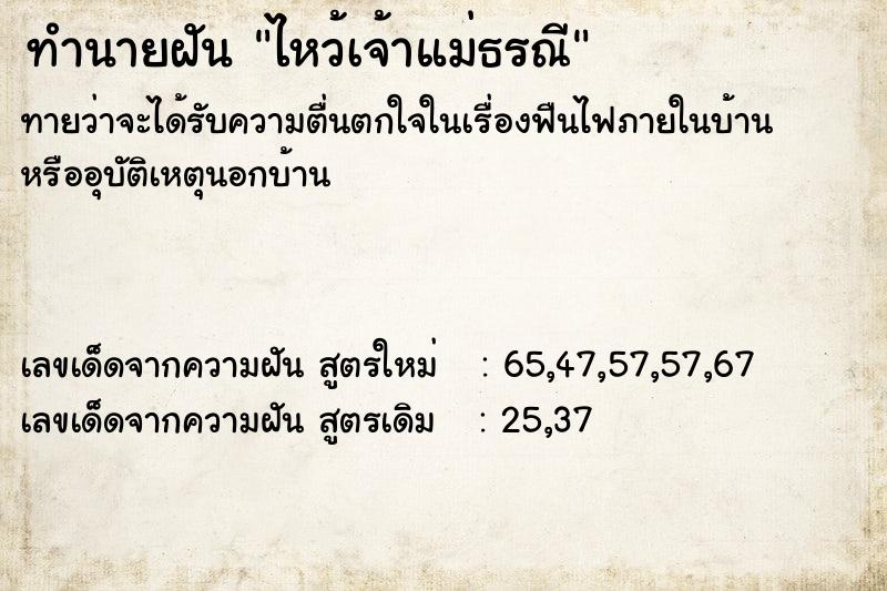 ทำนายฝันไหว้เจ้าแม่ธรณี ทำนายฝันทำนายฝันไหว้เจ้าแม่ธรณี
